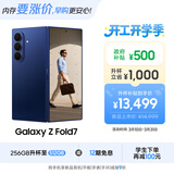 三星Samsung Galaxy Z Fold7 256GB升杯512GB 超轻薄折叠屏手机 2亿像素 骁龙8至尊版 AI手机 暗影蓝