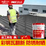 永安固彩钢瓦翻新专用漆防锈漆金属漆铁皮防腐免除锈改色一体漆户外油漆