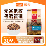 麦富迪狗粮 无谷牛肉双拼狗粮成犬中大型犬专用强健骨骼15kg/30斤