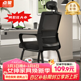 点萤 电脑椅子弓形椅办公椅久坐舒服座椅宿舍椅子靠背椅DNY-84pro 【升级防倾底角】黑框黑网+头枕