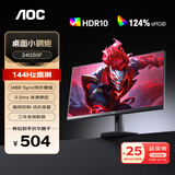 AOC 23.8英寸显示器Fast IPS屏宙斯盾小钢炮1ms响应HDR10台式电脑吃鸡游戏外接笔记本显示屏 【桌面小钢炮】144HZ IPS款 24G50F
