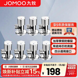 九牧（JOMOO）角阀三角阀家用全铜冷热水阀门开关热水器马桶大流量八字阀 4冷3热（B款）