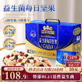 三只松鼠益生菌每日坚果750g/30袋 坚果大礼包零食开心果腰果团购送礼