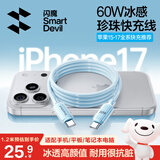 闪魔苹果17充电线双头type-c适用iPhone17/16e/15promax手机Mac电脑iPad华为小米60W快充数据线1.2米