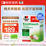 双心（Doppel herz）大蒜素山楂精油480粒吃蒜无异味成人含量升级