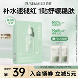 泊美油橄榄维生素原B5保湿精华面膜 舒缓红敏干燥肌 38节女神礼物