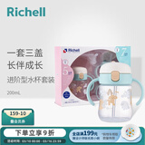 利其尔（Richell）儿童水杯吸管杯水壶牛奶杯学饮杯鸭嘴杯配件宝宝畅饮杯训练杯套装 T.L.I进阶型水杯 套装D(小狗）