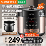 苏泊尔（SUPOR）电压力锅5升大容量家用电高压锅双胆高压电饭锅煮饭煲汤多功能电饭煲智能预约开盖收汁大功率 【一锅双胆】 5L 可叠放收纳