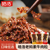 皓浩老妈牛肉辣条牛肉粒辣条麻辣香辣烧烤多种味道素食面筋儿时零食 烧烤味 500g*1包