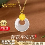 中国黄金（CHINA GOLD）和田玉平安扣黄金项链女士2026新款生日礼物送妈妈女友老婆 足金莲花玉髓吊坠【赠银镀金链】+证书礼盒