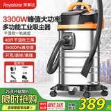 荣事达（Royalstar）工业吸尘器3300W峰值大功率家用大吸力40L装修开荒酒店保洁商用洗车店RS-XT300B-1