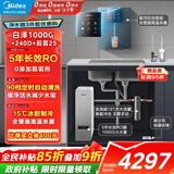 美的（Midea）省芯直饮冷热净水器套装【白泽1000+管线机240D+前置25pro】反渗透过滤 家用壁挂式加热一体净饮机