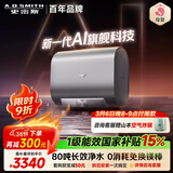 史密斯（A.O.SMITH）佳尼特金圭电热水器60升HT3PRO AI智慧 免换镁棒 免清洗内胆 国家补贴【银河】