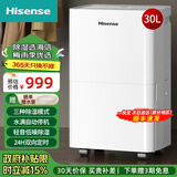 海信（Hisense）除湿机/抽湿机大面积家用除湿器轻音防霉抽湿器别墅吸湿器地下室去湿防潮干燥机 30L/天 70-120㎡ 适用全屋除湿