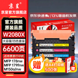 京呈W2080A/118A硒鼓适用HP惠普 MFP178nw墨盒/179fnw/179nw/179nwg/fwg MFP150a/nw/w打印机墨碳粉盒硒鼓 【大容量四色套装-带芯片】W2080X易加