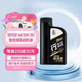 长城【行系列】金吉星全合成机油SP/GF-6A 5W-30混合动力车型850g/1L