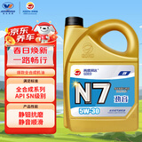 高德润达全合成机油汽车保养汽机油润滑油 N7系列 SN级 5w-30 4L 京东养车