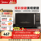 美的（Midea）微波炉变频家用20升800W快捷平板速热微波炉烤箱一体机C22 高清彩屏 一级能效 
