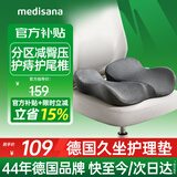 MEDISANA办公室久坐神器孕妇屁垫尾椎骶骨折减压坐垫痔疮肛瘘术后老人
