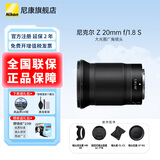 尼康（Nikon）微单镜头Z卡口 尼克尔镜头适用于尼康相机zfcz30z50z50II/z5/z52/z62/z63/z72/Z8/Z9/ZR Z卡口镜头 Z 20mm f/1.8 S广角定焦镜头 套