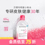贝德玛送女生礼物屈臣氏贝德玛温和卸妆水敏感粉水绿水卸妆水 面部清洁 500ml 【粉水】舒妍多效