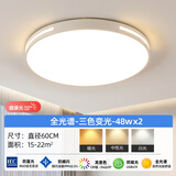 全光谱led吸顶灯卧室灯大气客厅灯主卧房间餐厅阳台灯 雅白60cm三色变光全光谱护眼
