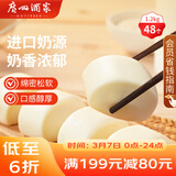 广州酒家牛奶馒头600g*2袋 48个 儿童早餐 包子馒头 速食 面点开学季