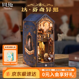 同趣达芬奇异想手工拼装书立积木拼插玩具立体拼图书档摆件生日礼物男