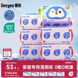 德佑婴童纯水湿厕纸家庭装80抽*6包 擦屁屁专用厕纸湿纸巾可冲入马桶