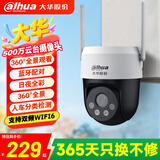 dahua大华监控摄像头500万全彩版无线室外监控器5MP高清全彩夜视家用监控手机wifi云台无内存卡
