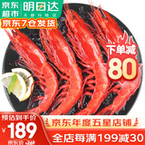 哆鲜生 超大红魔虾 远洋捕捞胭脂魔鬼鲜活冷冻生腌刺身级生鲜虾类年货礼 中号 10-12条/盒 300g(净重)