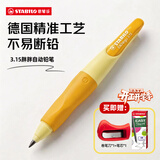 思笔乐（STABILO）胖胖铅 德国儿童自动铅笔3.15mm 安全无毒正姿文具一二年级小学生练字 黄色