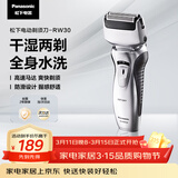 松下（Panasonic）电动剃须刀往复式男士电动刮胡刀全身可水洗超长续航进口双刀头送男友男士生日礼物RW30干湿双剃