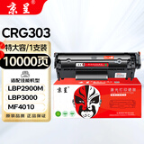京呈适用佳能2900硒鼓LBP2900打印机墨盒LBP2900+ 3000 L11121E fx-9 【10000页】CRG-303特大容量硒鼓 1支装