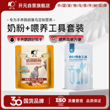 开元鹦鹉奶粉 260g/袋+喂养工具套装 鸟粮营养乳粉雏鸟鹦鹉幼鸟食