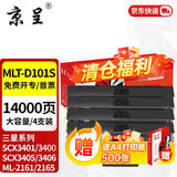 京呈MLT-D101S硒鼓适用三星SCX3401FH硒鼓ML2161打印机3405F粉盒3400FW墨盒2160 3406碳粉盒ML2162 2164 2165 MLT-D101S 大容量硒鼓-4支装