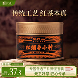 元正茶叶 武夷山松烟香小种红茶特级 烟熏工艺30g罐装茶叶自己喝
