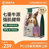 网易严选犬粮全价冻干三拼狗粮成幼犬小型中大型犬通用 牛肉强健肌骨10kg