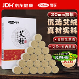 可孚金艾柱54枚*3盒 纯艾柱随身家用陈艾熏盒熏家用艾灸条熏香条艾绒艾草条 20mm*27mm*54枚（金艾）