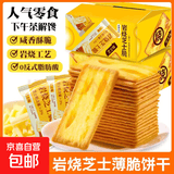 【热销】芝士薄脆饼干甜咸味小零食办公室休闲零食薄脆咸味 芝士味800g【整箱80包 优惠】