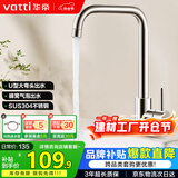 华帝（VATTI）厨房水龙头冷热 不锈钢冷热水槽龙头 360°旋转洗菜盆龙头 061101