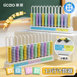 离草【教材同步】计数器13档一二年级年级教学教具计数器算盘小学生专用珠算学习用品