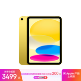 Apple/苹果 iPad11英寸 A16芯片2025年款 平板电脑 (256GB WLAN版/学习办公娱乐)黄色