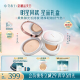 花西子【定底组合】好气色防晒粉饼+气垫 1+2 定妆遮瑕不脱妆女神节礼物