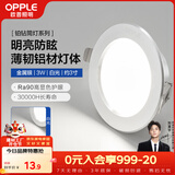 欧普照明（OPPLE）LED筒灯嵌入式孔灯吊顶灯超薄客厅亮银全铝 3瓦白光开孔7-8.5cm