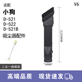 WM 适用小狗吸尘器配件D-521 D-522 D-521B 多功能刷子吸头角落缝隙刷床刷软管宠物刷 二合一扁嘴