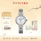 飞亚达（FIYTA）【节日礼物】 手表女高圆圆同款心弦系列女士镶钻机械表送女友 【新品上市】宋锦款赠珍珠手链
