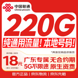 中国联通流量卡220超低月租本地长期大全国通用手机移动电话卡纯上网终身非无限永久