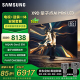 三星电视包安装 65X9D 65英寸 Neo 量子点 AI Mini LED电视 120Hz QA65QNX9DAJXXZ 一级能效补贴