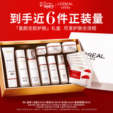 欧莱雅复颜洁面水乳眼霜套装礼盒补水护肤品化妆品生日三八节女神礼物